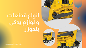 ماشین آلات راهسازی